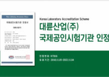 대륜산업(주), KOLAS 국제공인시험기관 인정