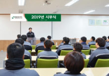 2019년 시무식